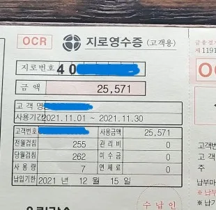 건축주가 보내온 가스 사용료